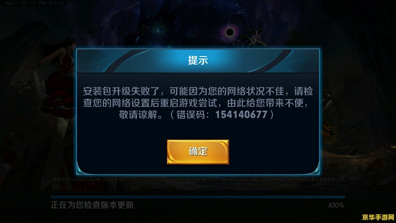 王者荣耀为什么注册失败怎么回事 王者荣耀注册失败原因分析及解决方案