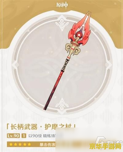 原神护摩之杖什么时候复刻 原神护摩之杖复刻时间预测与游戏影响分析