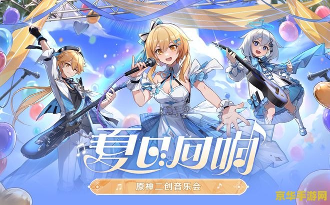 原神线上音乐会举办地 原神线上音乐会：云端奏响的幻想乐章