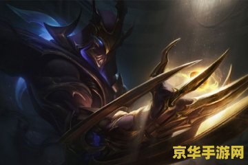 英雄联盟云顶之弈攻略新版本 英雄联盟云顶之弈新版本深度攻略：解锁最强阵容与策略