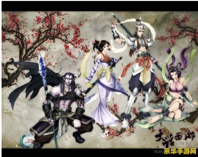 大话西游个性名字 大话西游：梦幻江湖的个性命名艺术