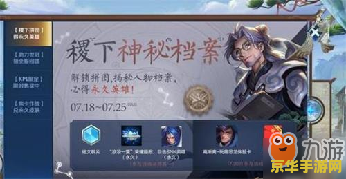 王者荣耀稷下的神秘档案怎么赠送 王者荣耀稷下的神秘档案：如何赠送碎片与参与攻略