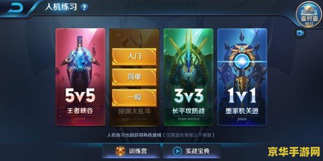 王者荣耀人机模式没了怎么办 王者荣耀人机模式消失应对指南