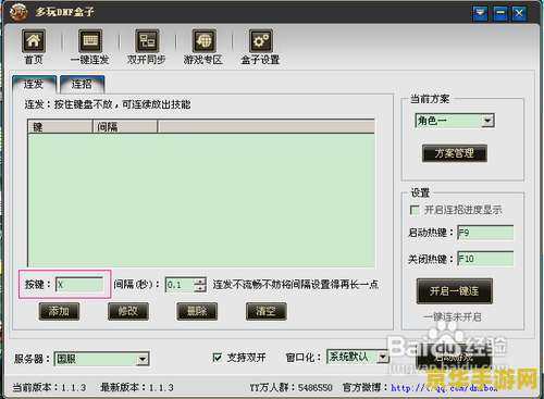 dnf连发怎么用 DNF连发使用指南