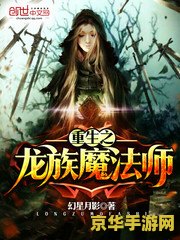 重生之另类法师 重生之另类法师：异界魔法的颠覆之旅