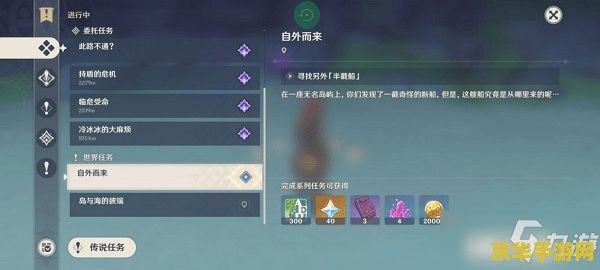 原神自外而来的任务 原神：探索异界，解开自外而来的谜团