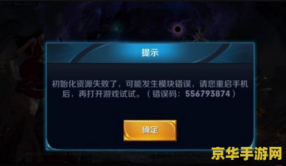 王者荣耀为什么刷新定位失败怎么回事 王者荣耀刷新定位失败原因分析及解决策略