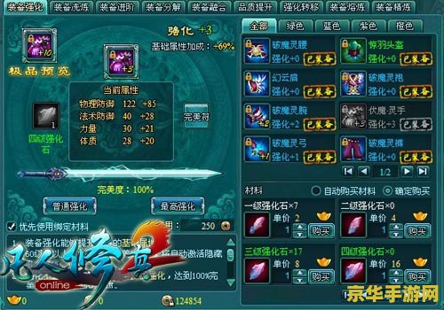 凡人修真2攻略 凡人修真2深度攻略：解锁修仙之路，成就无上仙途
