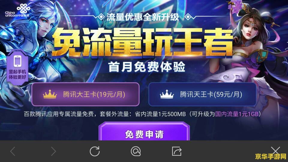 王者荣耀更新流量受限怎么办 王者荣耀更新流量受限解决方案