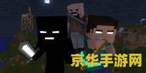 我的世界him 我的世界：揭秘神秘角色Herobrine（HIM）