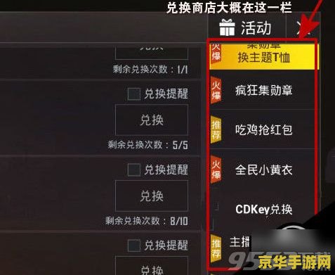 刺激战场兑换商店在哪 刺激战场兑换商店位置解析
