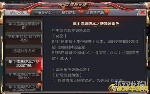 cf周年庆典 CF周年庆典：枪火盛宴，荣耀再启航