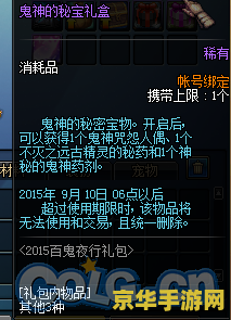 dnf百鬼夜行 DNF百鬼夜行：幽冥世界的冒险之旅