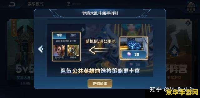 王者荣耀梦境大乱斗怎么选 王者荣耀梦境大乱斗选将策略与技巧