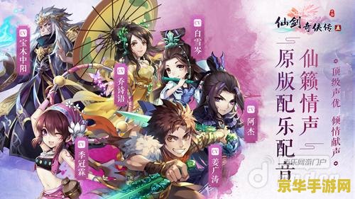 仙剑5天璇迷局 仙剑奇侠传五：天璇迷局深度解析