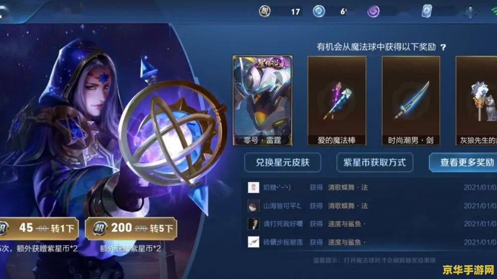 王者荣耀星元怎么送人 王者荣耀星元皮肤赠送指南
