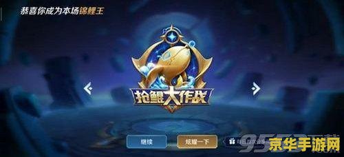 王者荣耀抢鲲大作战怎么进 王者荣耀抢鲲大作战进入指南