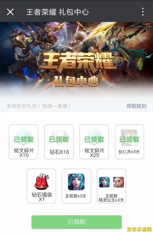 王者荣耀王者荣耀福利礼包怎么领取礼包 王者荣耀福利礼包领取全攻略