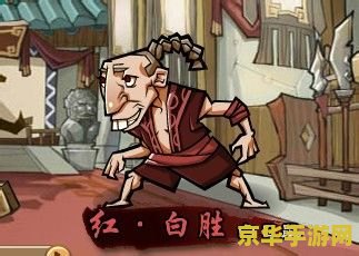 qq水浒红白胜 QQ水浒红白胜：策略与勇气的双重考验