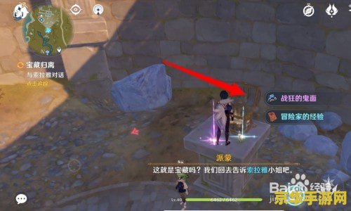 原神宝藏归离最后一个任务 原神宝藏归离：揭秘最终遗迹的挑战