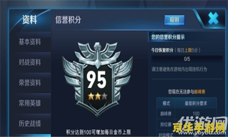 王者荣耀五星信誉怎么上 王者荣耀五星信誉提升攻略