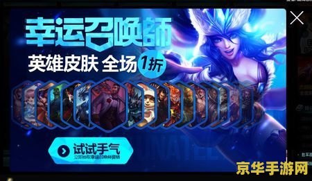 英雄联盟幸运召唤师一月 英雄联盟幸运召唤师一月盛宴：解锁专属折扣，畅享游戏新体验
