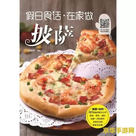 原神披萨的制作方法在哪 原神披萨制作方法详解