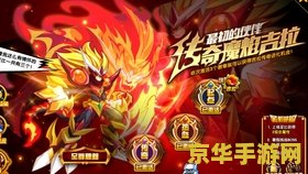 奥拉星魔焰吉拉 奥拉星：魔焰吉拉的炽热传奇