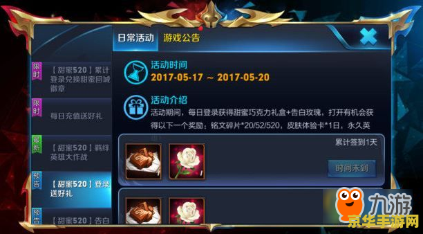 王者荣耀的玫瑰花怎么获得 王者荣耀的玫瑰花获取攻略