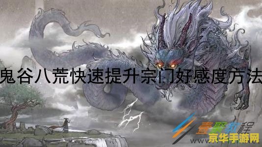 鬼谷八荒剑修门派 鬼谷八荒：剑修门派之锋芒毕露