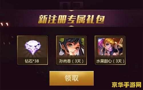 王者荣耀手游专属礼包怎么领 王者荣耀手游专属礼包领取攻略