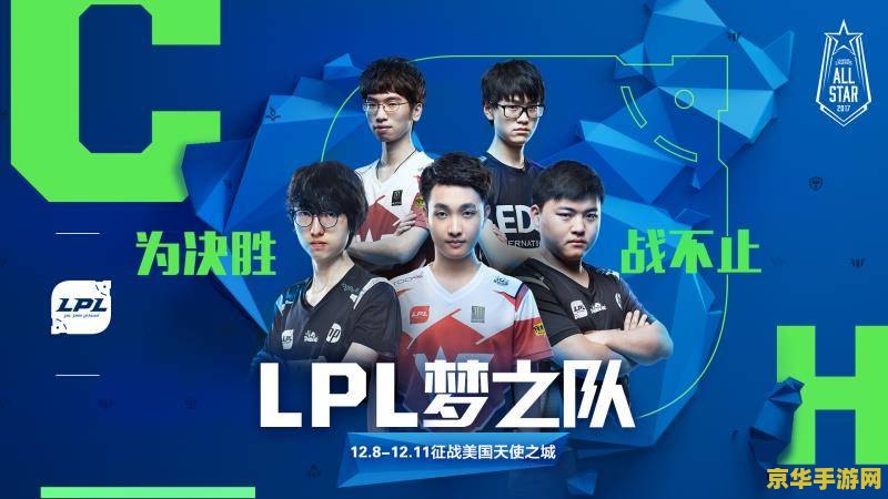 英雄联盟有哪些赛事 英雄联盟的多元赛事体系