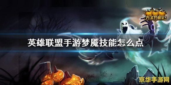 英雄联盟手游永恒梦魇什么时候出 英雄联盟手游永恒梦魇上线时间解析及游戏特色