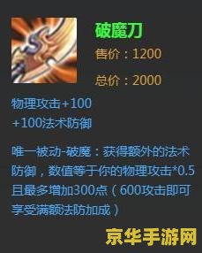 王者荣耀破魔刀怎么选出来 王者荣耀破魔刀选择策略分析