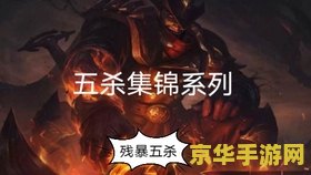 英雄联盟洛克萨斯之手 洛克萨斯之手的荣耀征程：力量与野心的交织