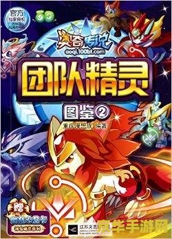 奥奇传说精灵图鉴 奥奇传说精灵图鉴深度解析