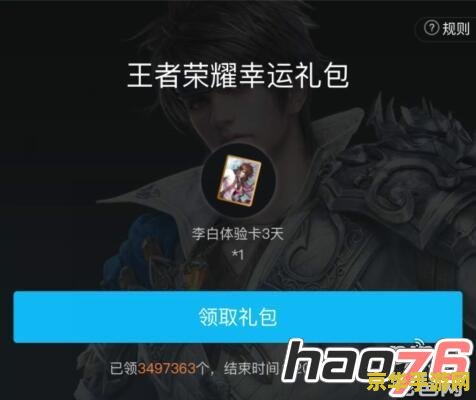 王者荣耀手游专属礼包怎么领取 王者荣耀手游专属礼包领取指南
