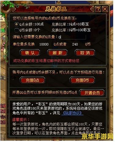 qq自由幻想彩玉 QQ自由幻想彩玉：探索游戏世界的璀璨宝石