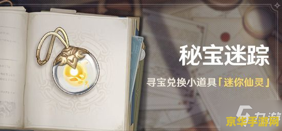 原神宝儿夜泊石在哪里买 原神宝儿夜泊石购买指南