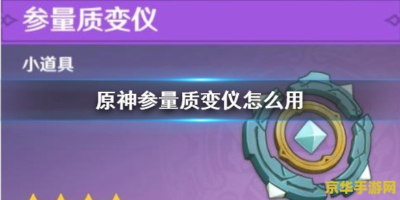 原神质变仪配方图片一览 原神质变仪配方与使用指南