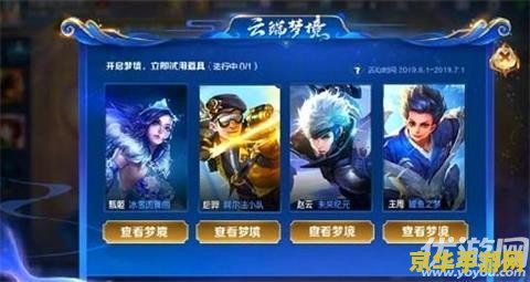 王者荣耀梦境怎么领英雄 王者荣耀梦境领英雄全攻略