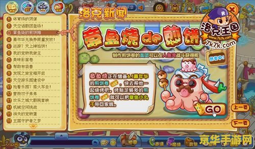 洛克王国章鱼小丸子 洛克王国：探索章鱼小丸子的奇妙冒险
