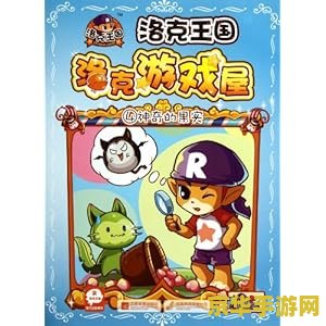 洛克王国章鱼小丸子 洛克王国：探索章鱼小丸子的奇妙冒险