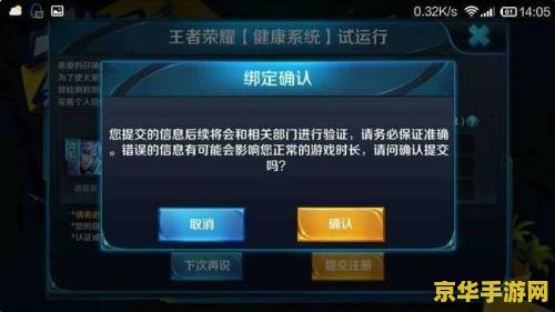 王者荣耀没实名认证登不上去怎么办 王者荣耀未实名认证无法登录的解决方案