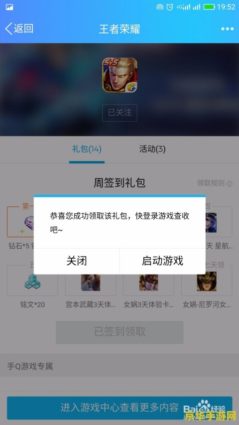 王者荣耀手游专属礼包怎么领取礼包 王者荣耀手游专属礼包领取指南