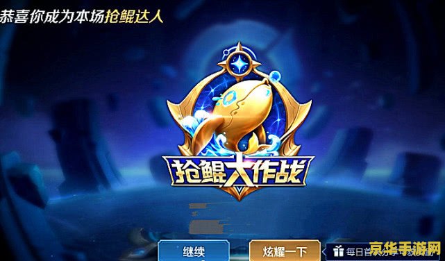 王者荣耀抢鲲大作战怎么赢 王者荣耀抢鲲大作战：制胜策略与技巧
