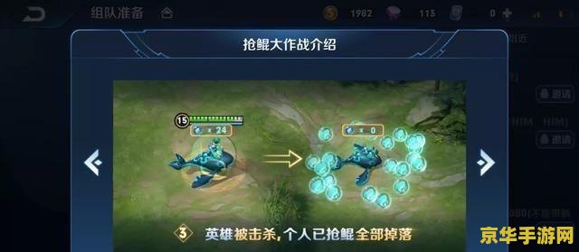 王者荣耀抢鲲大作战怎么赢 王者荣耀抢鲲大作战：制胜策略与技巧