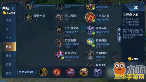 王者荣耀怎么买装备技巧 王者荣耀买装备技巧全解析