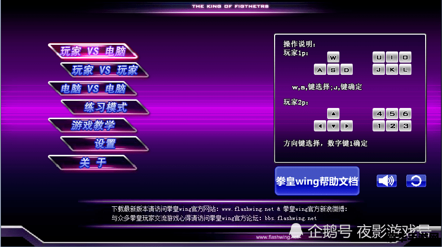 拳皇wing1.9 拳皇Wing 1.9：经典格斗游戏的华丽升级