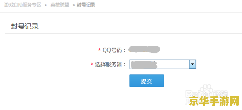 英雄联盟账号封停怎么查询 英雄联盟账号封停查询指南